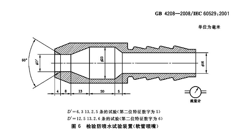 儲能柜IPX6噴水試驗(yàn)裝置