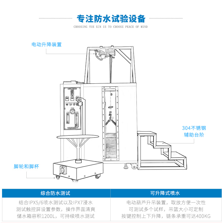 防浸水試驗(yàn)設(shè)備