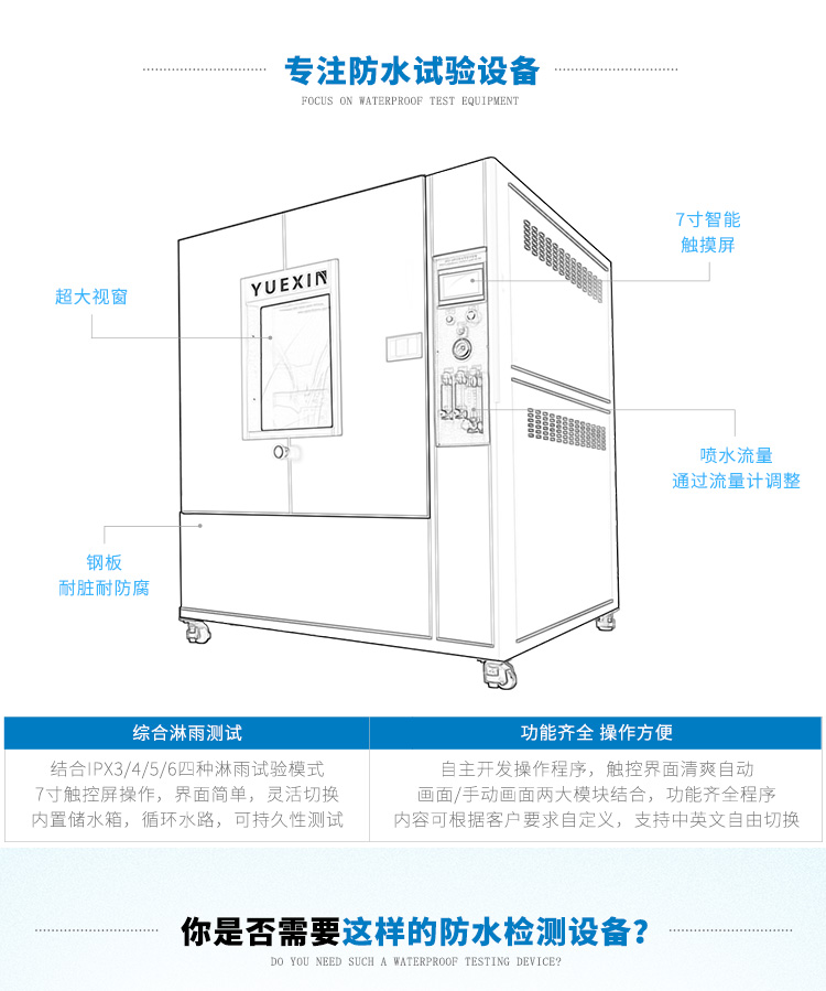 戶(hù)外燈具-淋雨試驗(yàn)箱