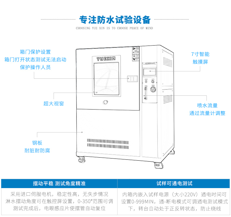 電吹風(fēng)-防水測試裝置（IPX4級）