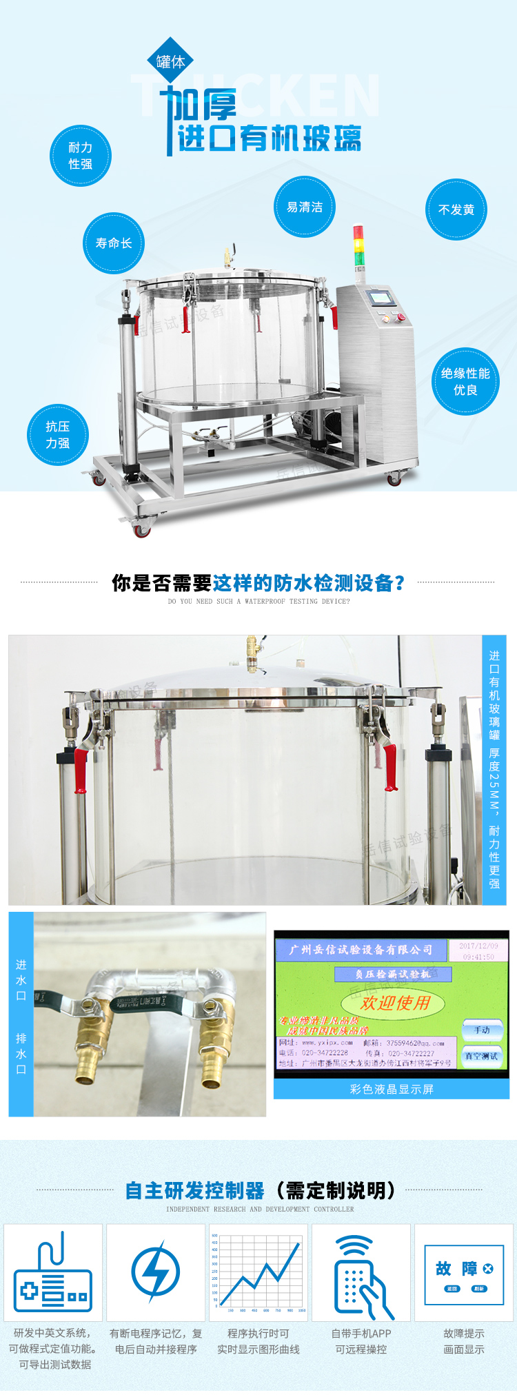 氣壓檢漏試驗(yàn)設(shè)備