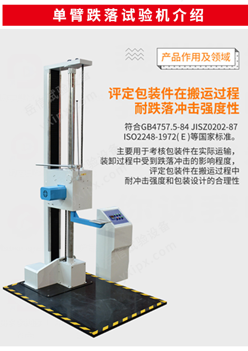 跌落試驗機系列詳情頁_06