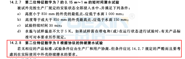 防水試驗(yàn)機(jī)-標(biāo)準(zhǔn)內(nèi)容